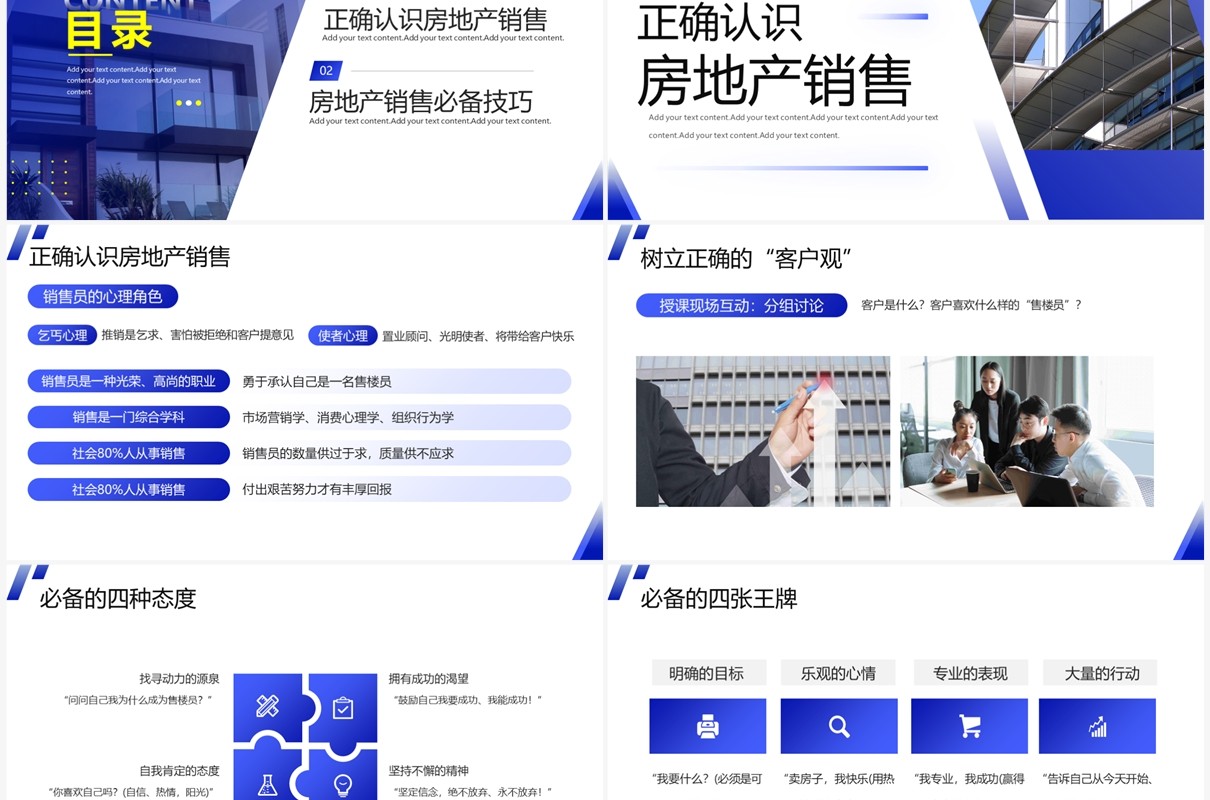 蓝色商务风房地产销售培训PPT模板