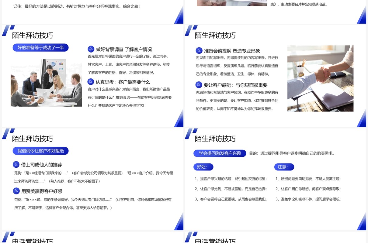 蓝色商务风房地产销售培训PPT模板
