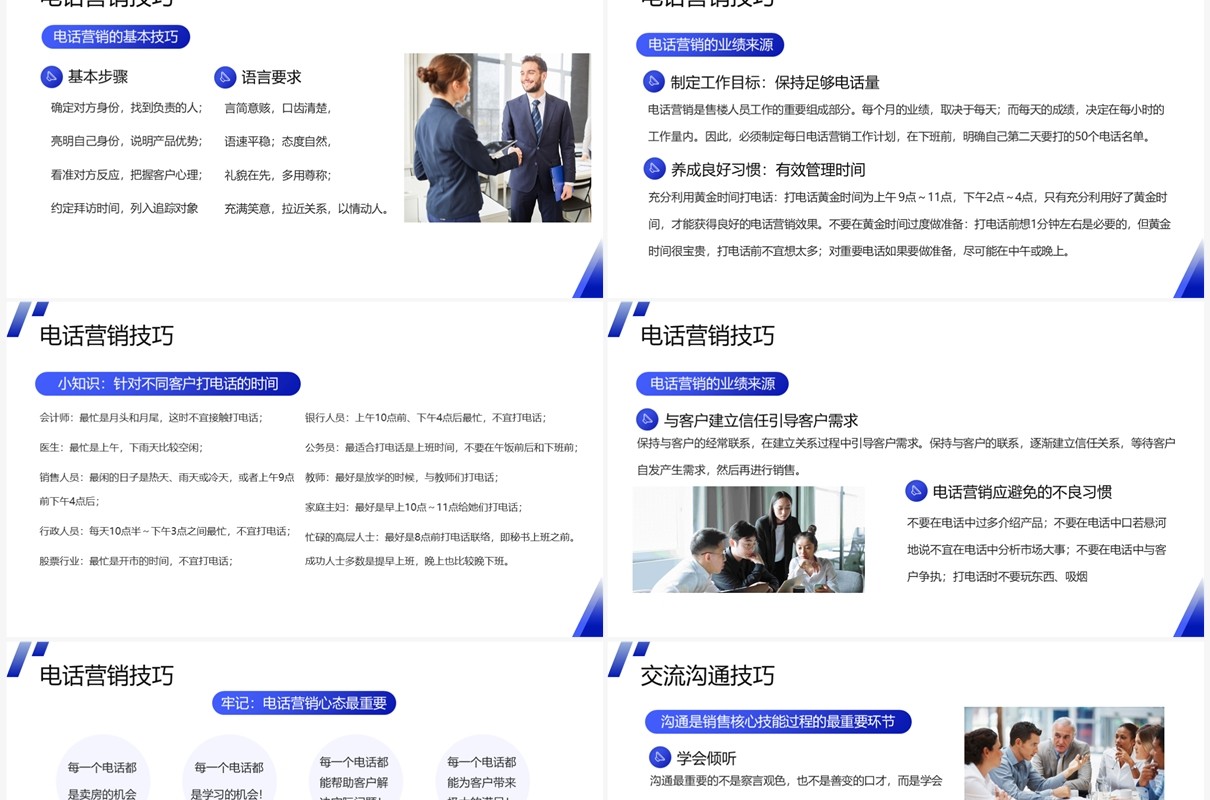 蓝色商务风房地产销售培训PPT模板