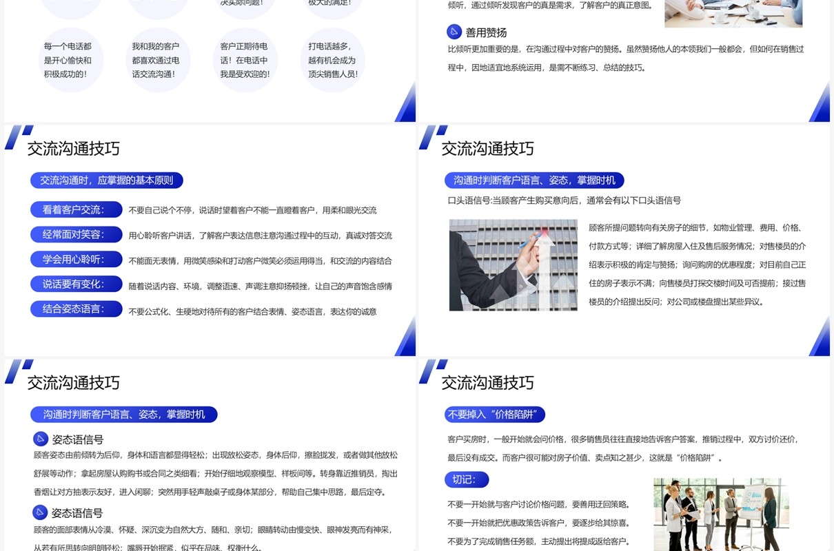 蓝色商务风房地产销售培训PPT模板