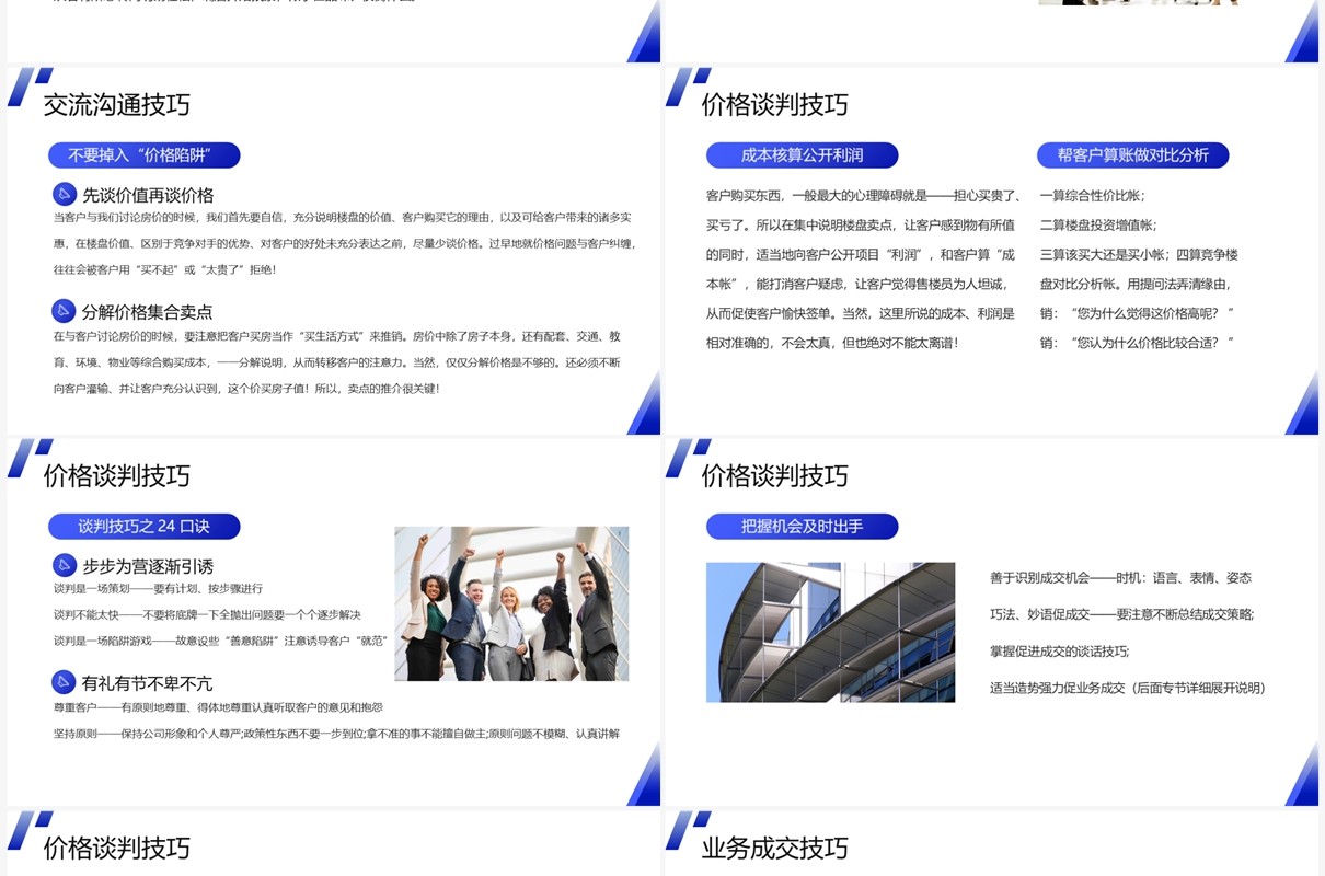 蓝色商务风房地产销售培训PPT模板