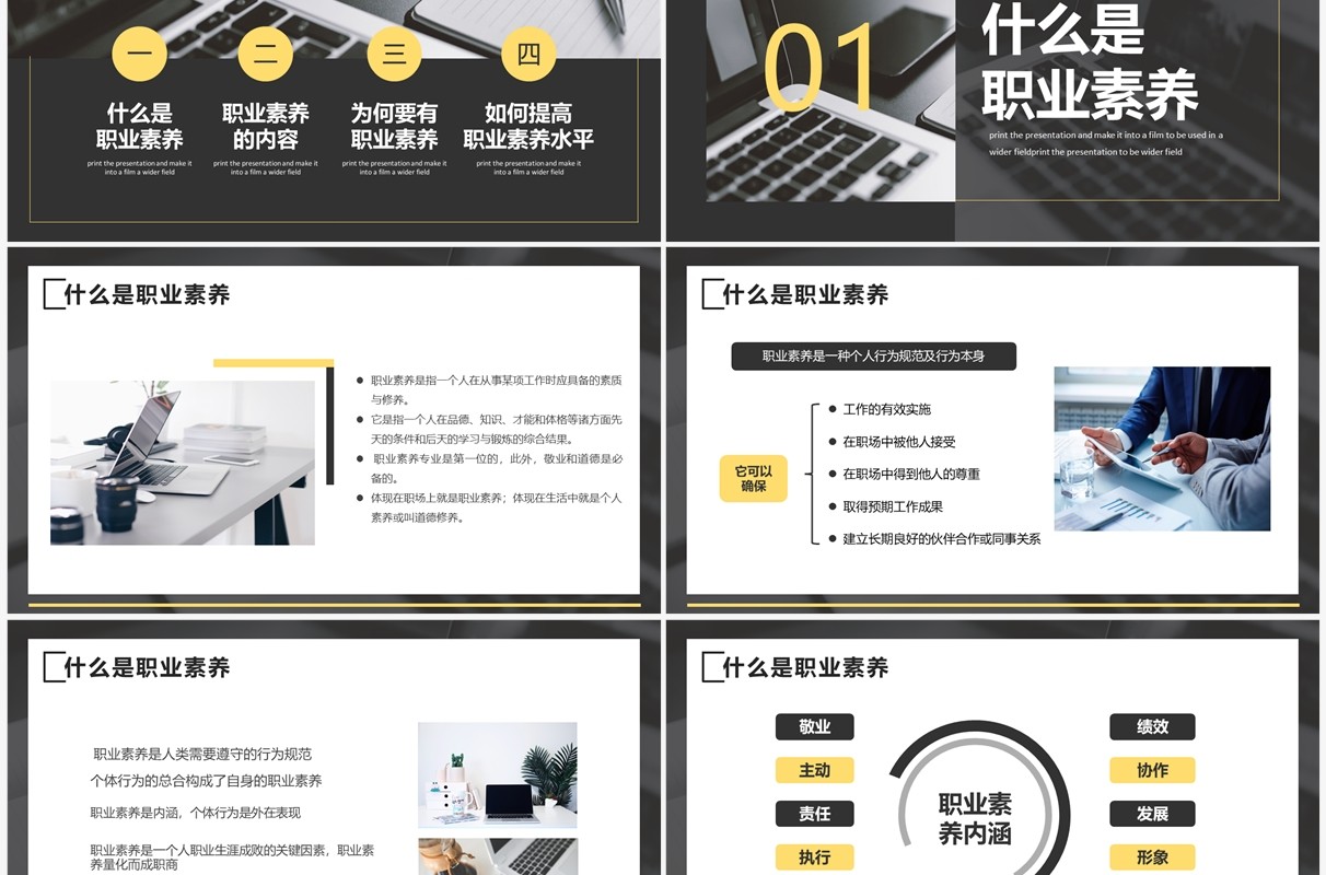 黄黑色商务风员工职业素养培训PPT模板
