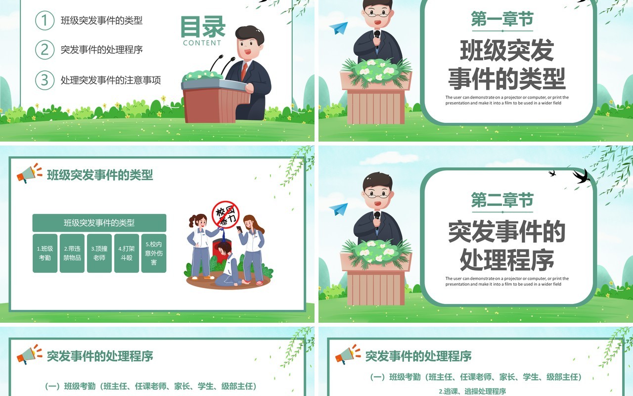绿色卡通风班级突发事件处理流程PPT模板