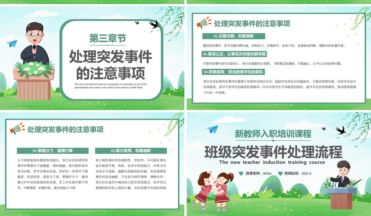绿色卡通风班级突发事件处理流程PPT模板