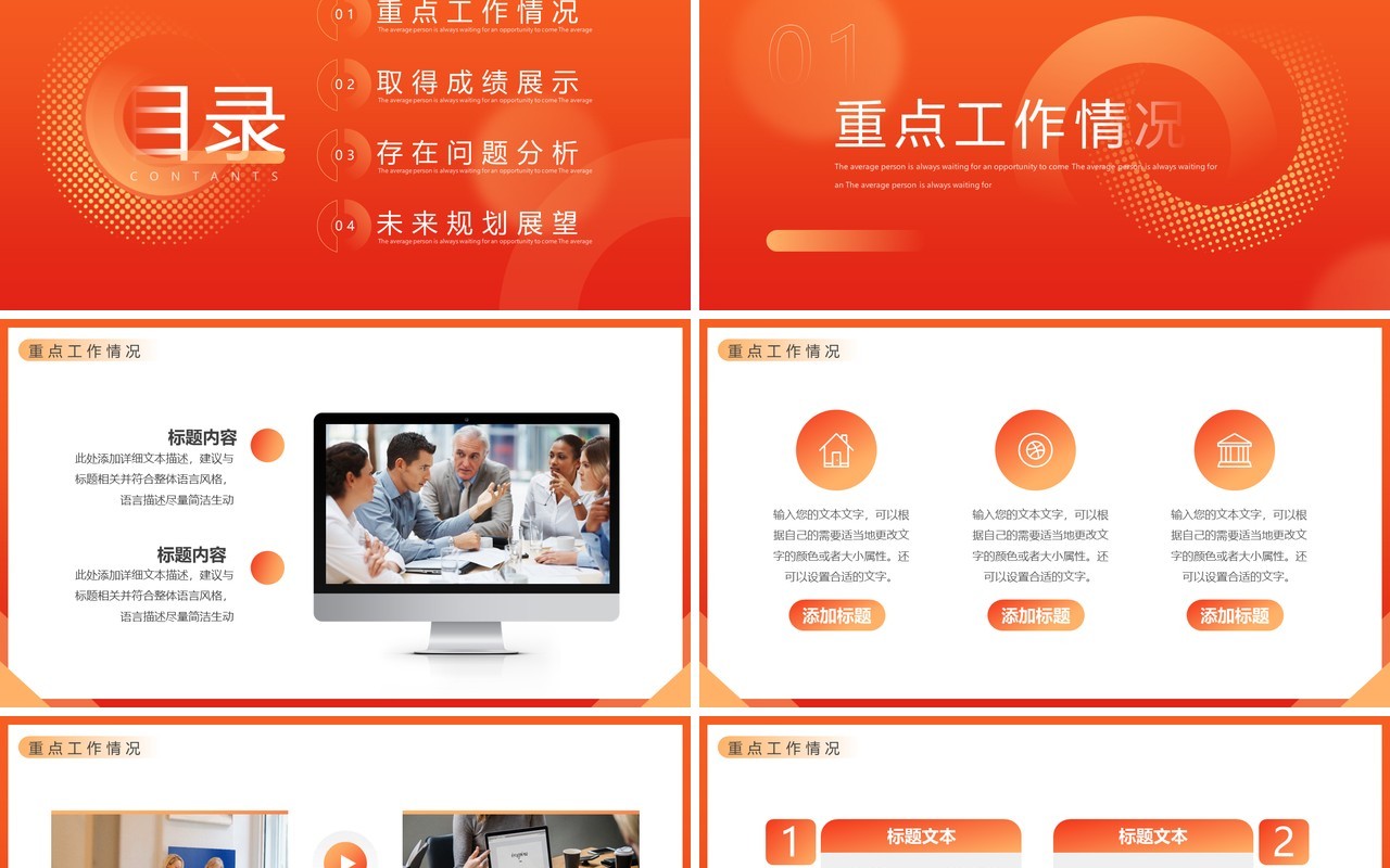 橙红渐变简约风年终工作总结PPT通用模板