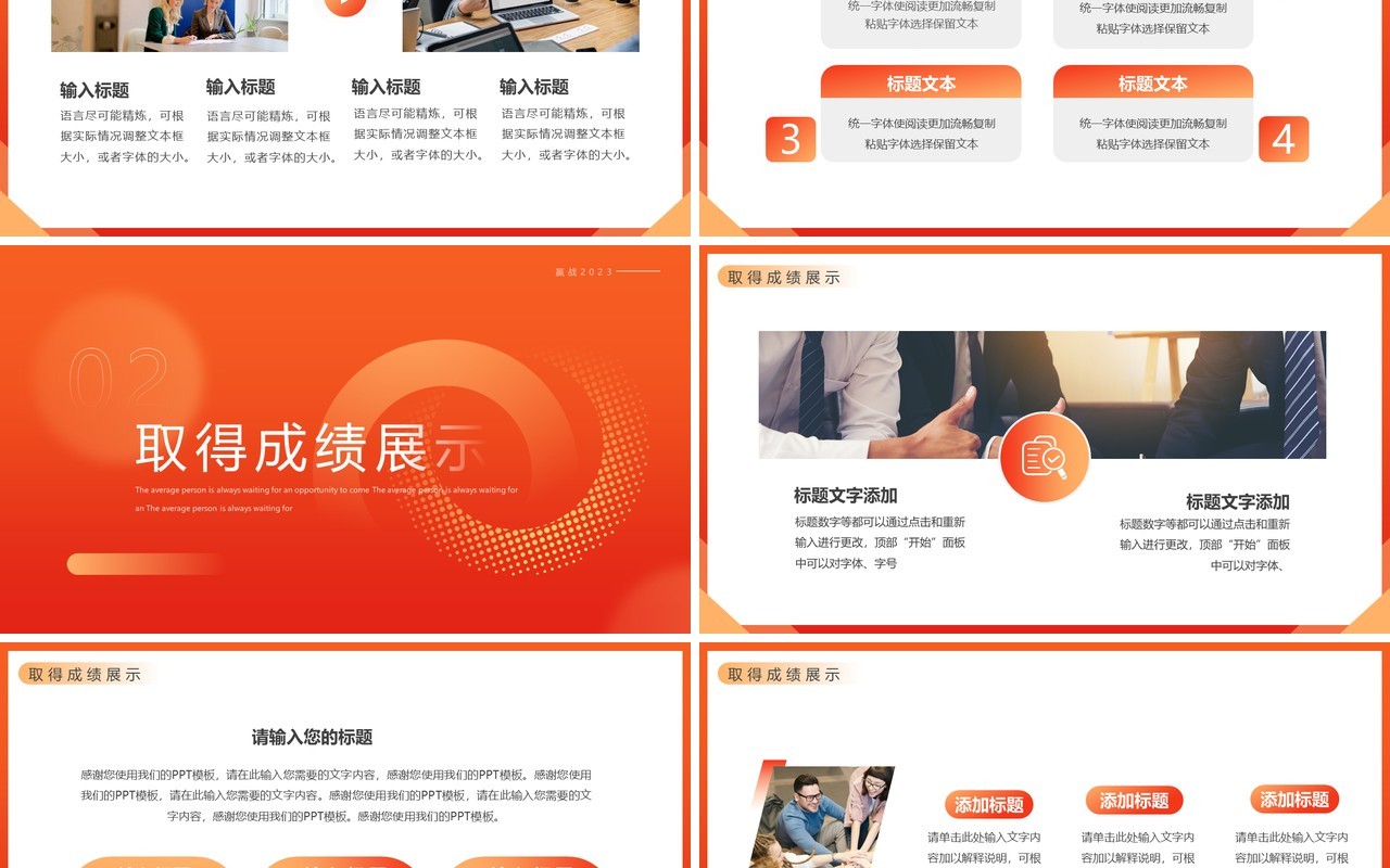 橙红渐变简约风年终工作总结PPT通用模板