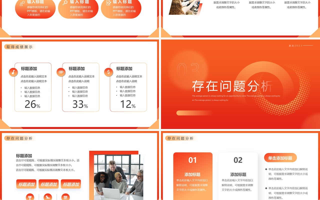 橙红渐变简约风年终工作总结PPT通用模板