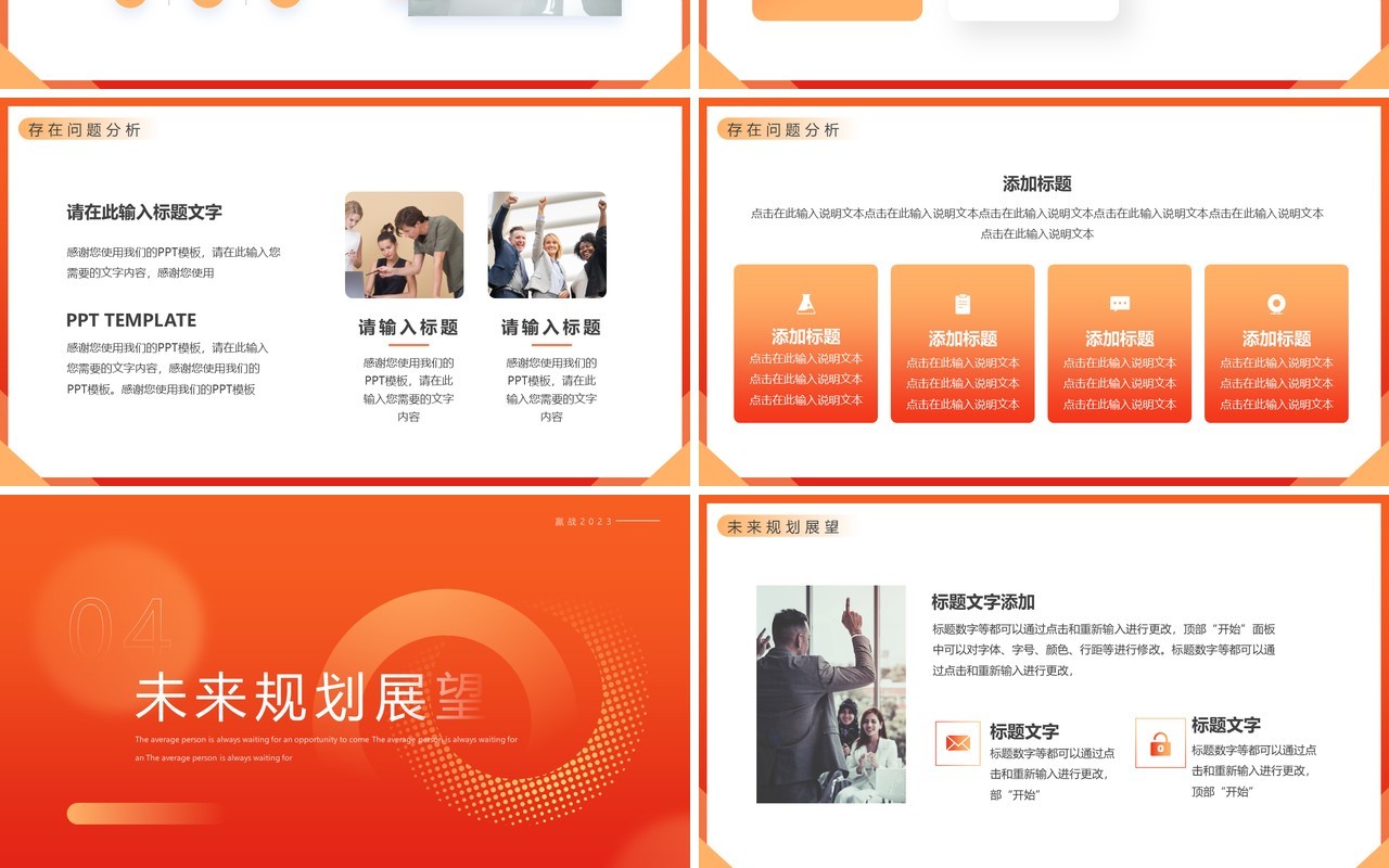 橙红渐变简约风年终工作总结PPT通用模板