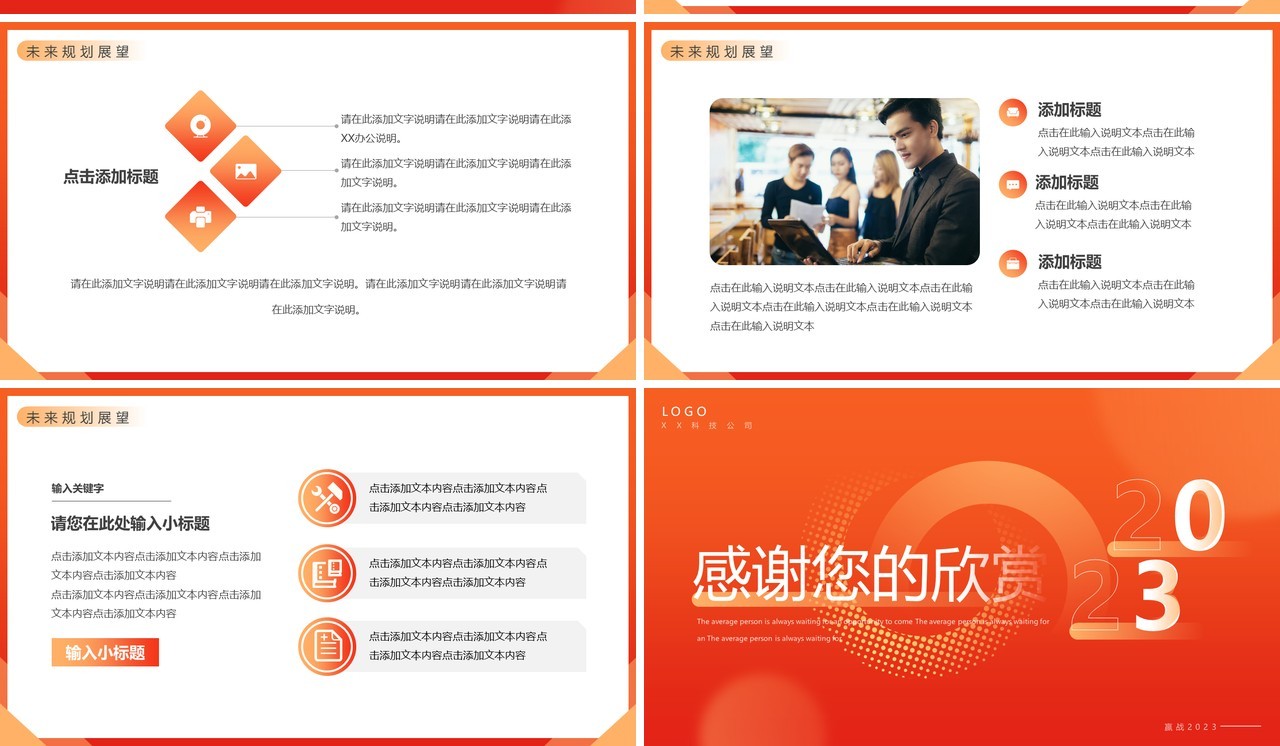 橙红渐变简约风年终工作总结PPT通用模板