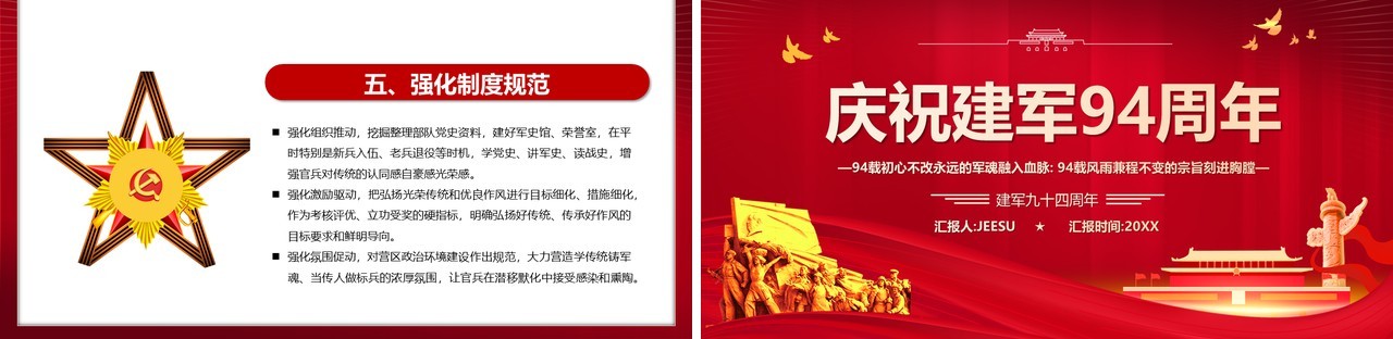 红色党政风建军九十四周年纪念日教育宣传PPT模板