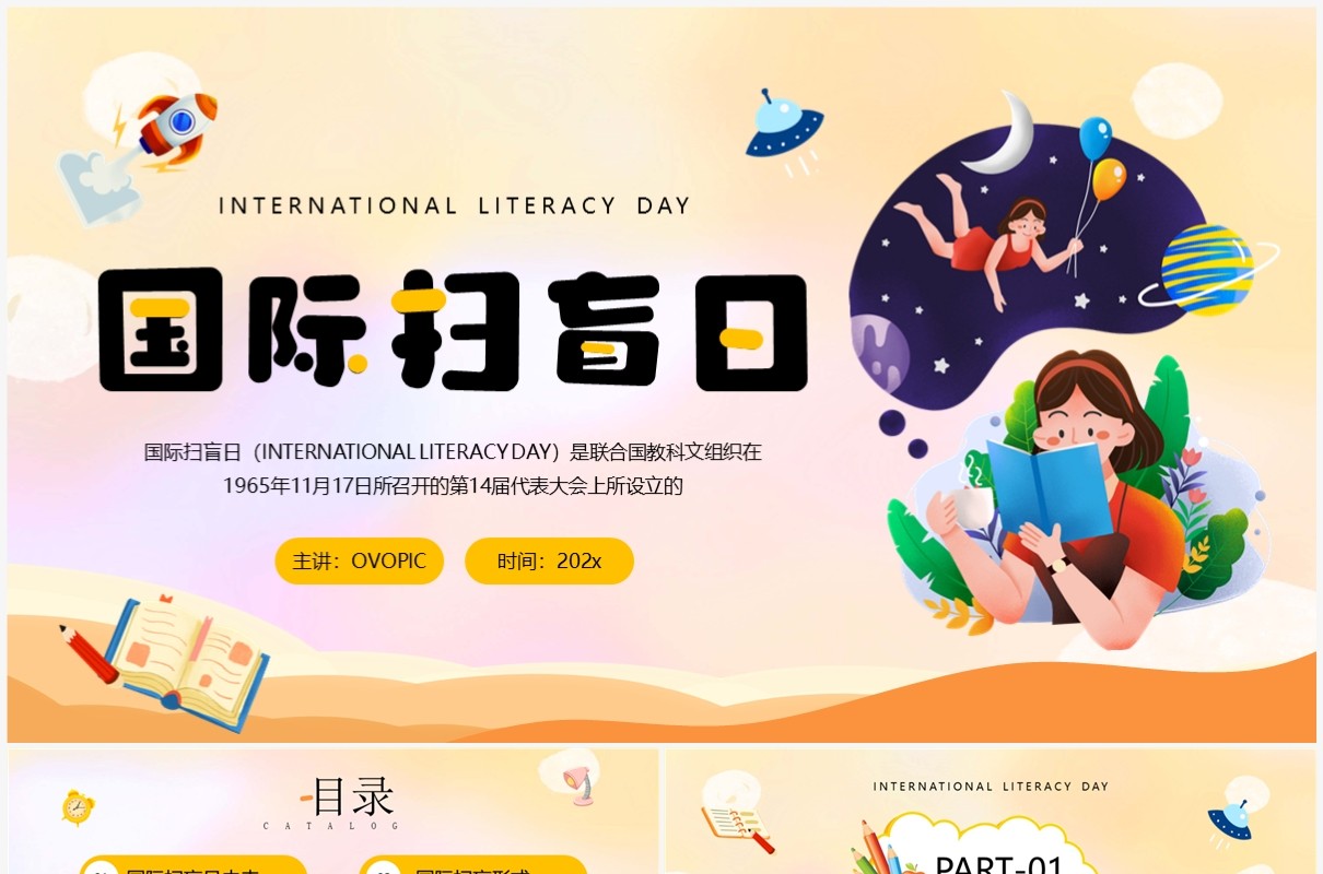 黄色卡通风国际扫盲日介绍PPT模板