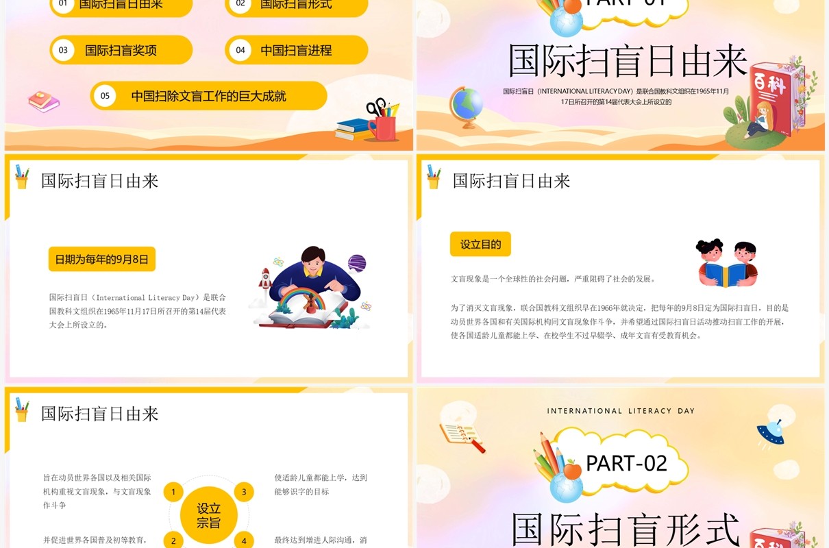 黄色卡通风国际扫盲日介绍PPT模板