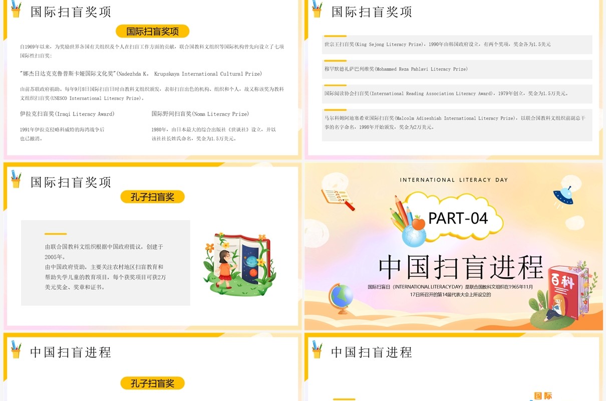 黄色卡通风国际扫盲日介绍PPT模板