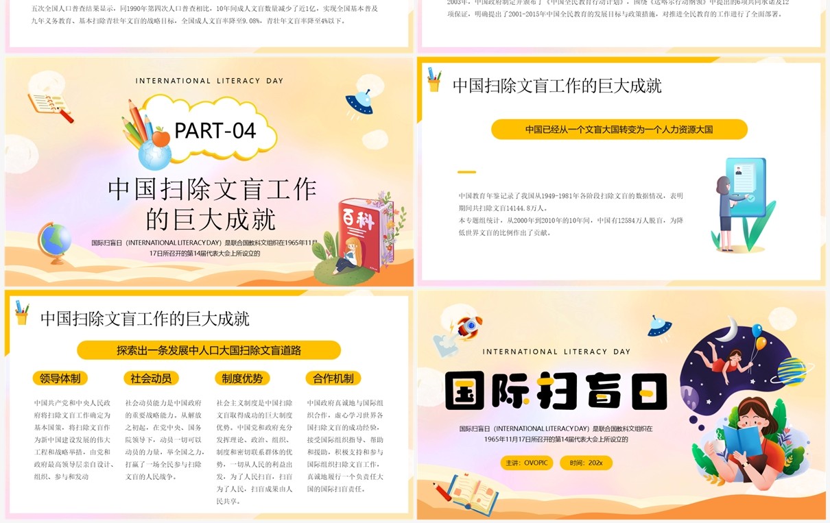 黄色卡通风国际扫盲日介绍PPT模板