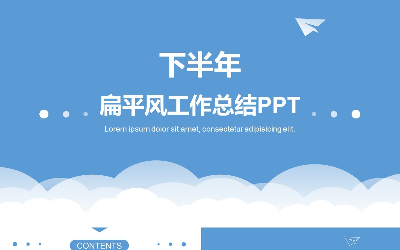 扁平风工作总结下半年计划PPT模板