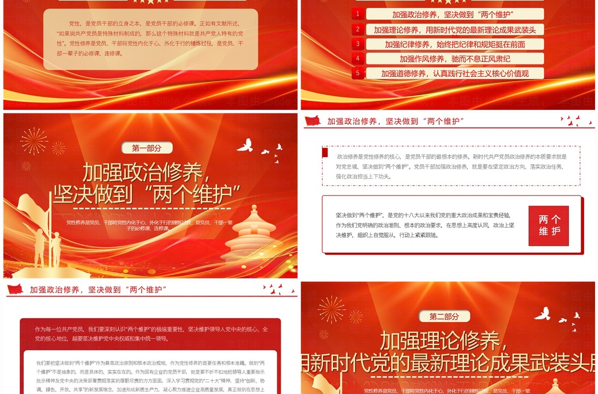 红色简约风加强党性修养带头守纪明德PPT模板