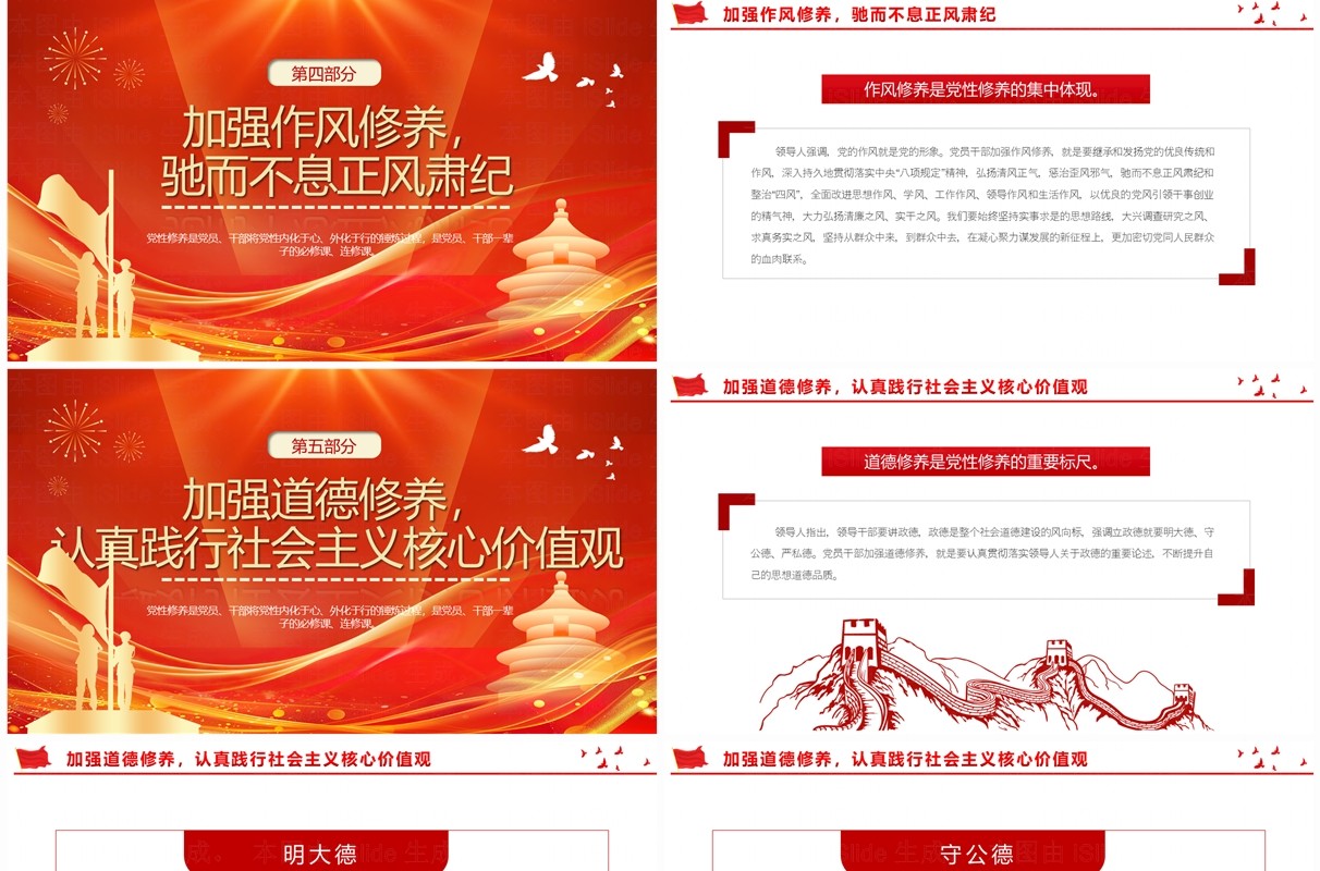 红色简约风加强党性修养带头守纪明德PPT模板