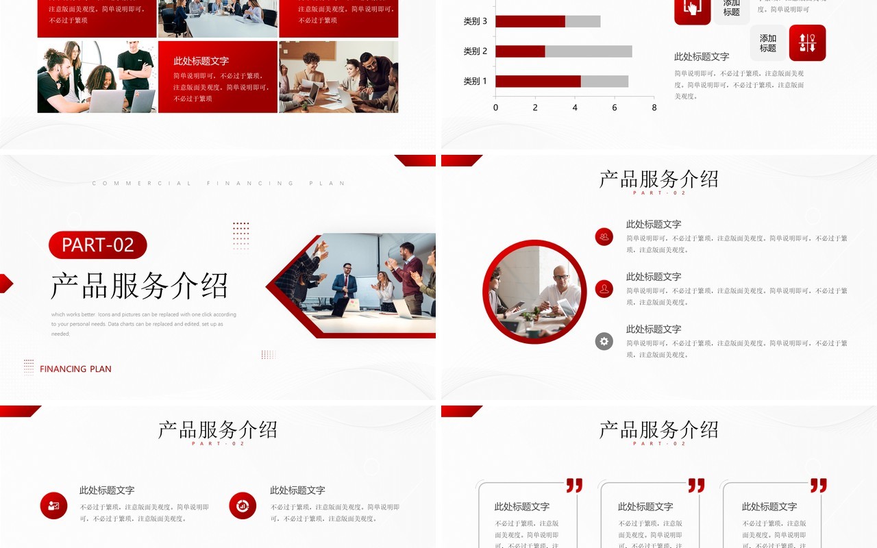 红色商业融资项目计划书PPT通用模板