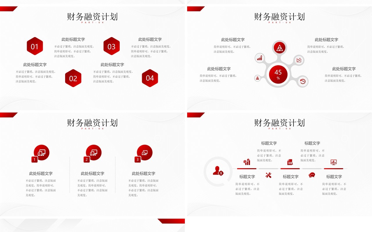 红色商业融资项目计划书PPT通用模板