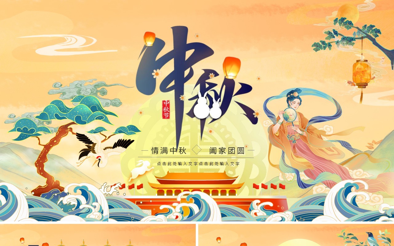 中国国潮风中秋节传统节日活动策划PPT模板
