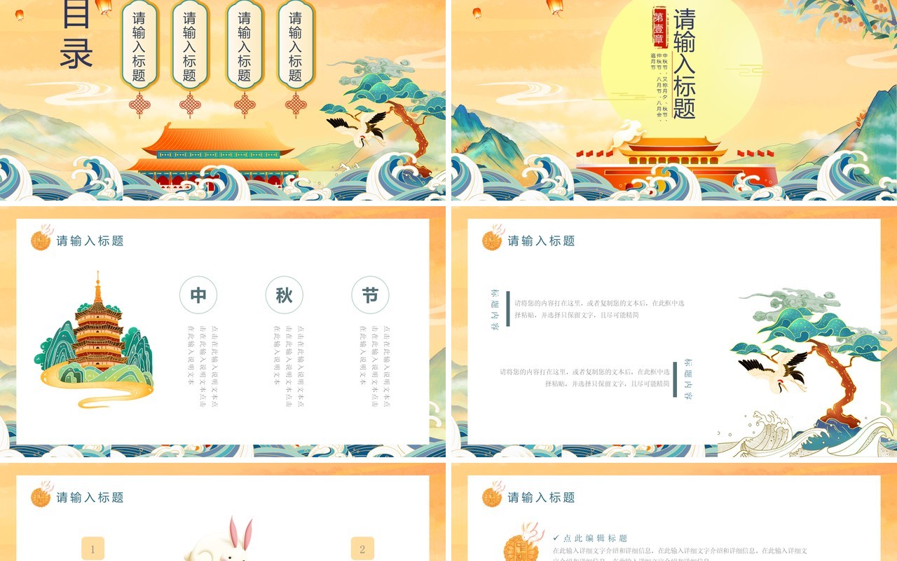 中国国潮风中秋节传统节日活动策划PPT模板