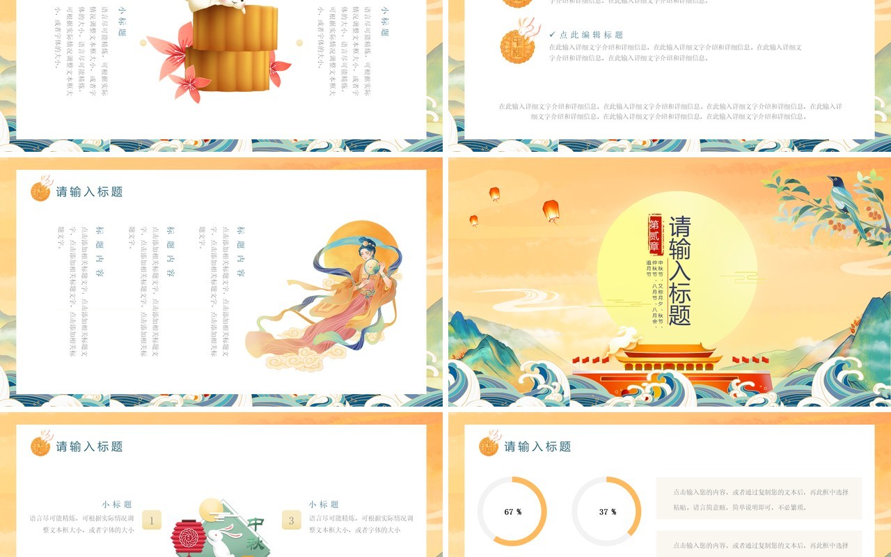 中国国潮风中秋节传统节日活动策划PPT模板
