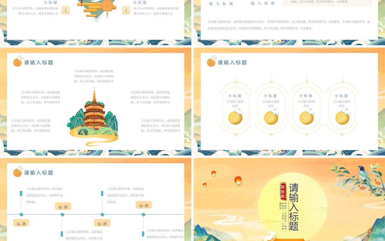 中国国潮风中秋节传统节日活动策划PPT模板