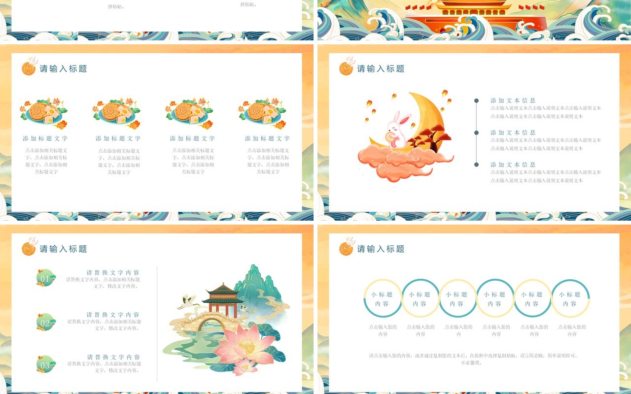 中国国潮风中秋节传统节日活动策划PPT模板