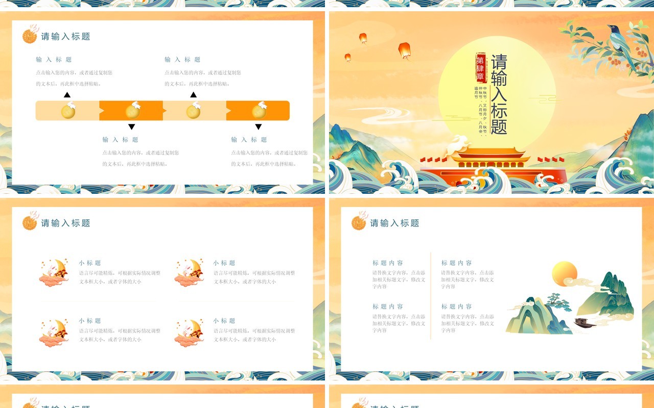 中国国潮风中秋节传统节日活动策划PPT模板