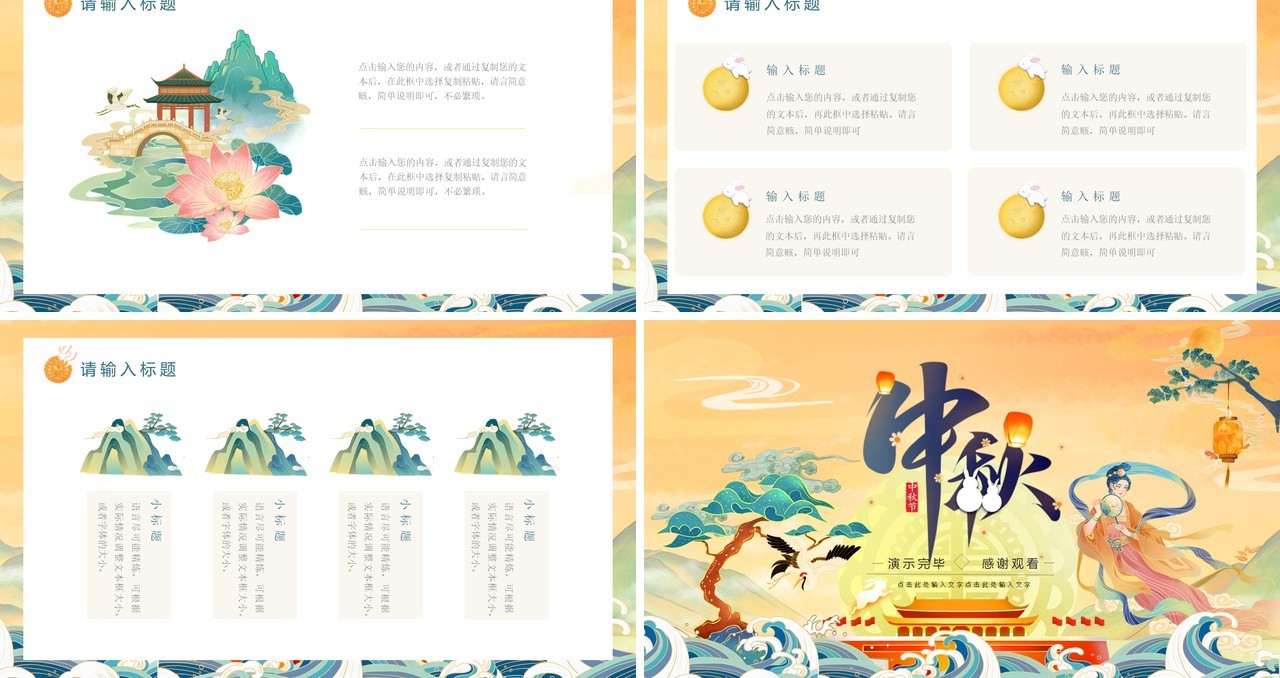 中国国潮风中秋节传统节日活动策划PPT模板