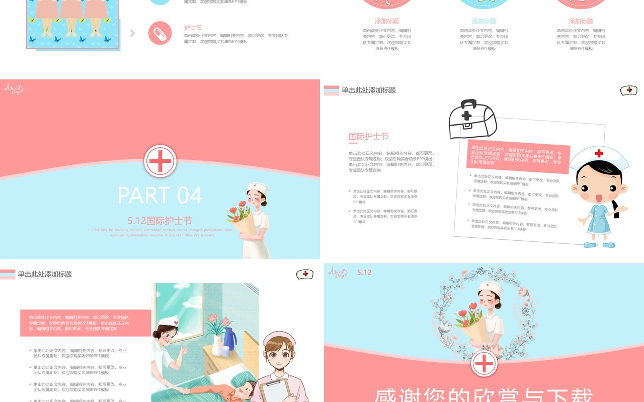 国际护士节通用PPT模板
