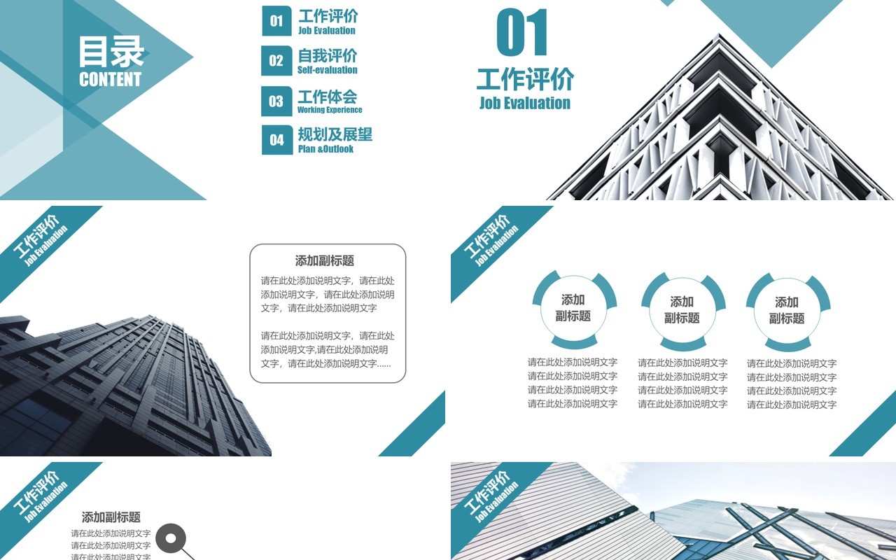 简约述职报告商务风格PPT模板