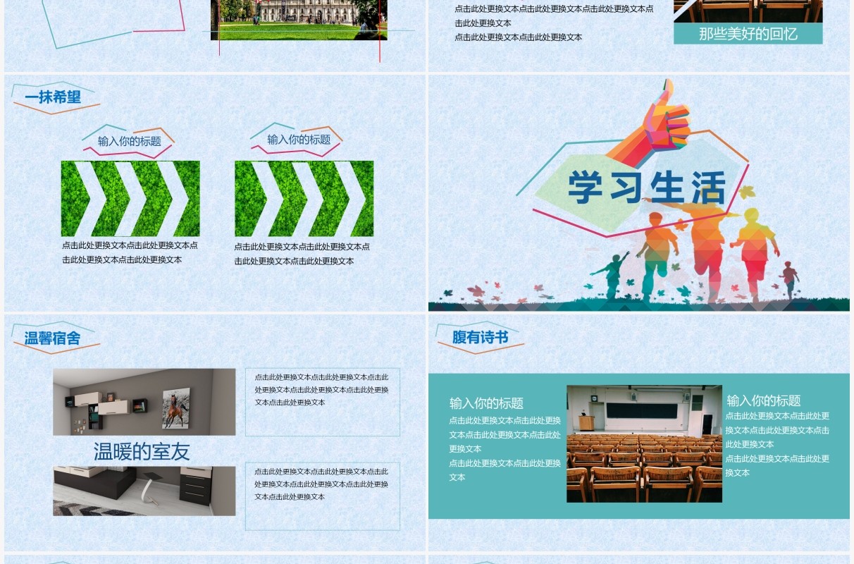 毕业季校园生活主题工作汇报PPT模板