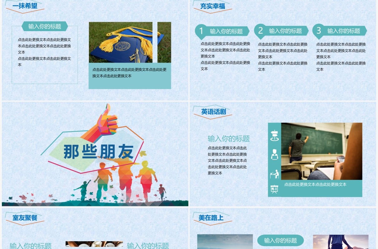 毕业季校园生活主题工作汇报PPT模板