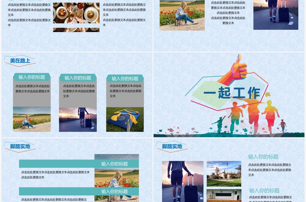 毕业季校园生活主题工作汇报PPT模板