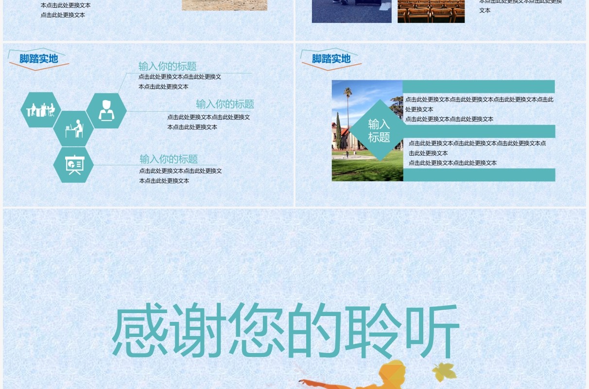 毕业季校园生活主题工作汇报PPT模板