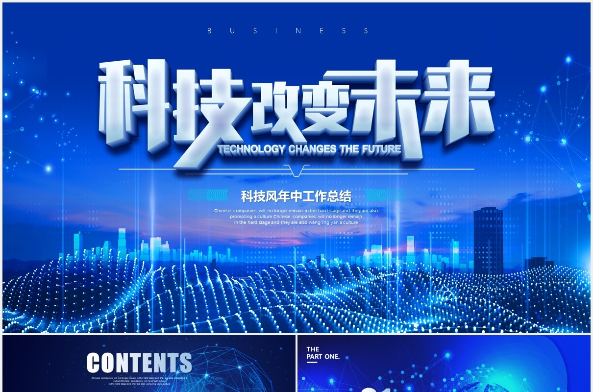 蓝色炫酷视频背景科技引领未来互联网公司年中工作总结成果汇报人工智能产品PPT模板