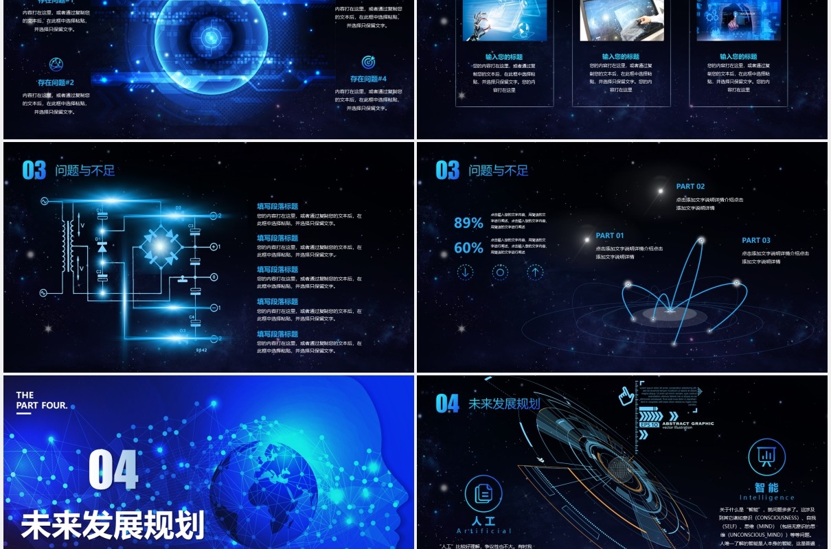 蓝色炫酷视频背景科技引领未来互联网公司年中工作总结成果汇报人工智能产品PPT模板