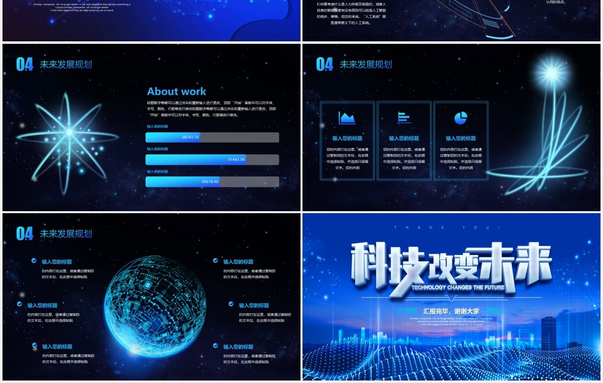 蓝色炫酷视频背景科技引领未来互联网公司年中工作总结成果汇报人工智能产品PPT模板