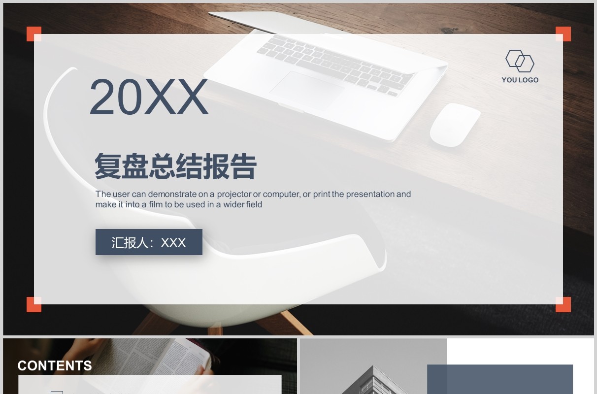 商务简约复盘总结报告PPT模板