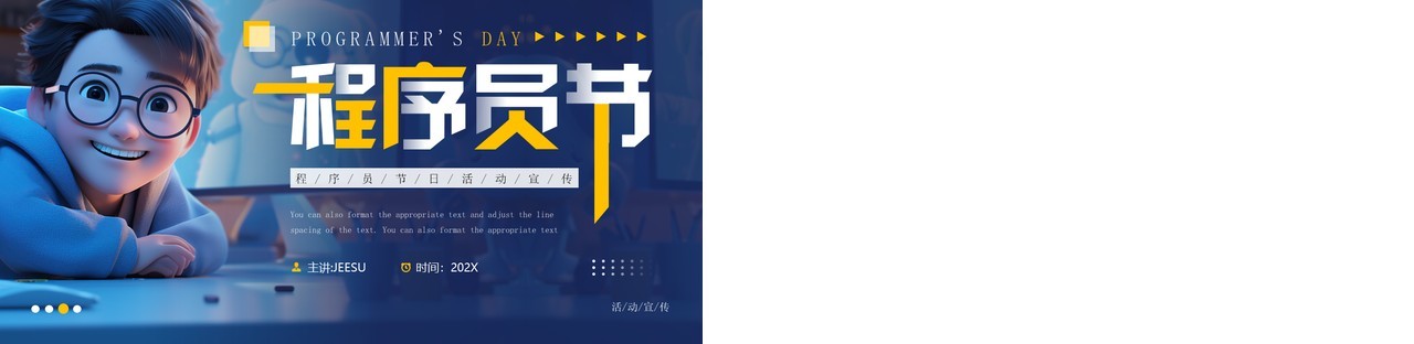 蓝色插画风程序员节PPT通用模板