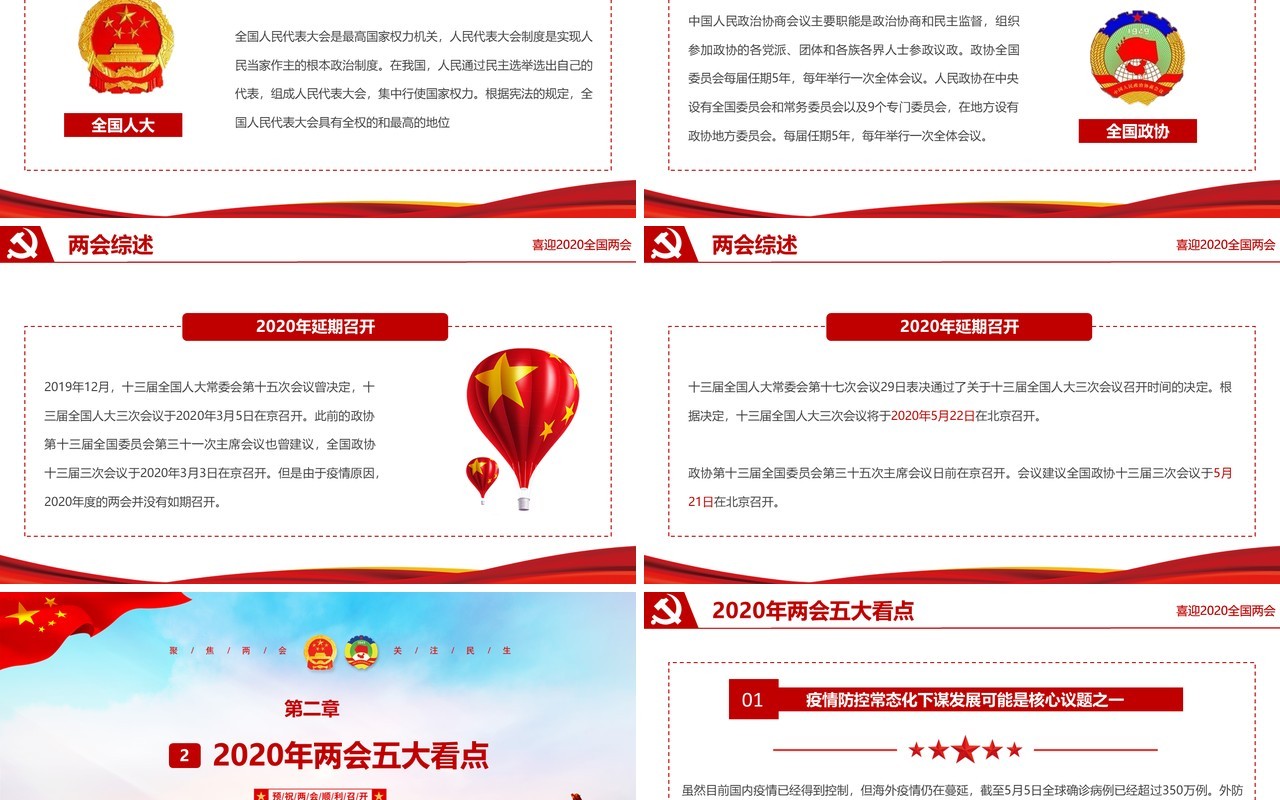 喜迎全国两会深入贯彻学习精神党政PPT模板