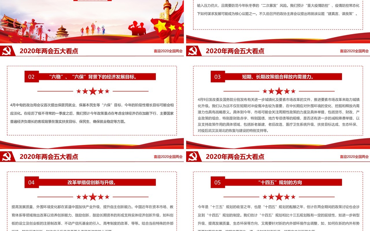 喜迎全国两会深入贯彻学习精神党政PPT模板