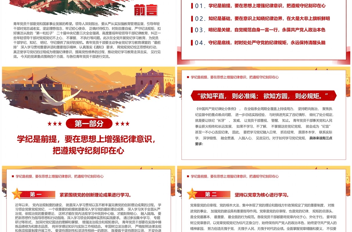 红色党政风推动铁的纪律转化为日常习惯PPT模板