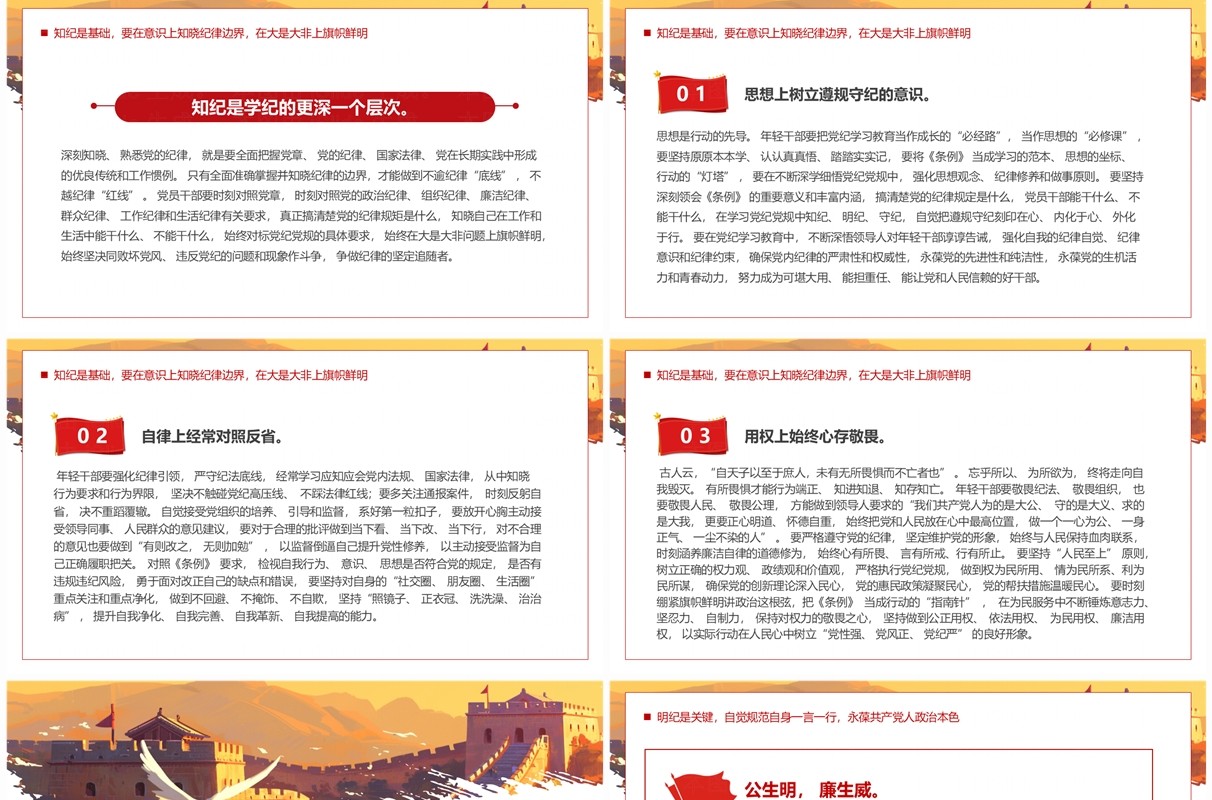 红色党政风推动铁的纪律转化为日常习惯PPT模板