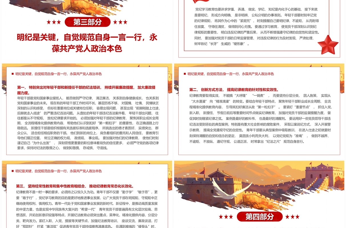 红色党政风推动铁的纪律转化为日常习惯PPT模板