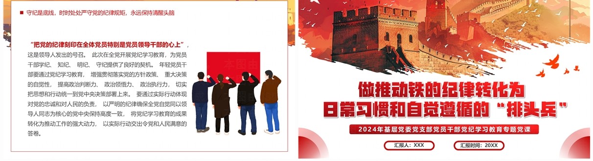 红色党政风推动铁的纪律转化为日常习惯PPT模板