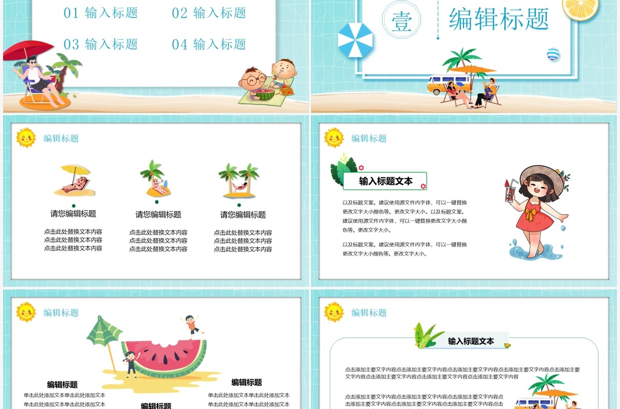 蓝色卡通风六月你好PPT模板