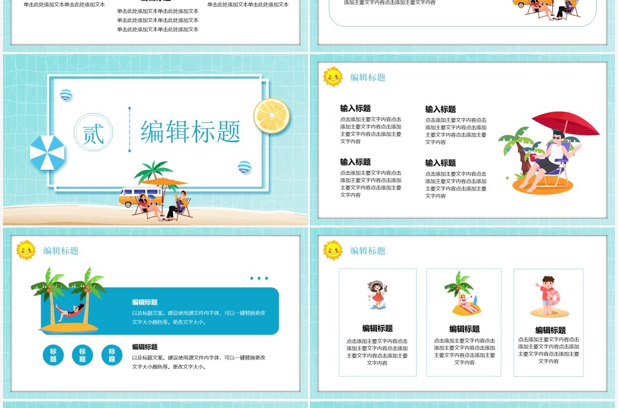 蓝色卡通风六月你好PPT模板
