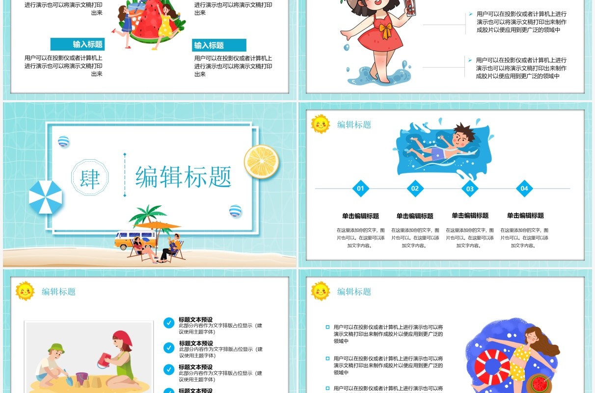 蓝色卡通风六月你好PPT模板